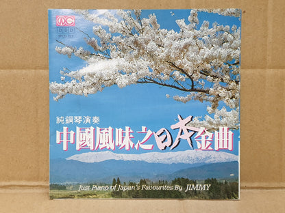 Singapore Jimmy Chan 陈占美  Japanese Songs Piano Music 1991 Chinese CD (FCS10506)