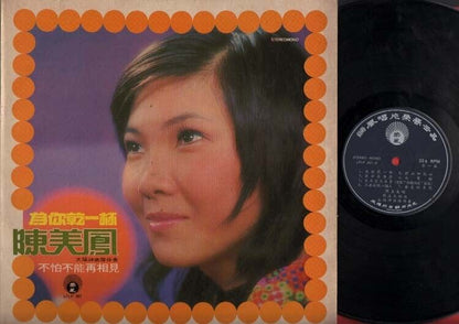 Singapore Chen Mei Feng 陈美凤 为你干一杯 & Sunshine Band Chinese LP 12" CLP1891