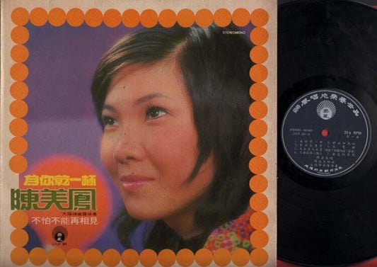 Singapore Chen Mei Feng 陈美凤 为你干一杯 & Sunshine Band Chinese LP 12" CLP1891