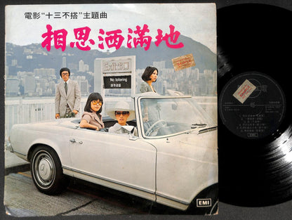 HK Movie OST Mona Fong 方逸华 沈殿霞  Lydia Sum PROMO  Chinese LP Singapore CLP5328