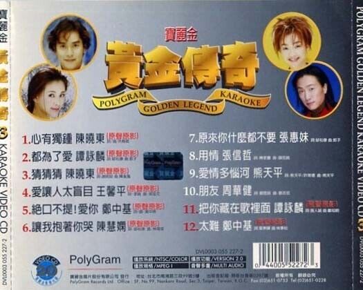 Hong Kong Polygram Karaoke Linda Wong 王馨平 Donald Cheng Taiwan VCD FCS314