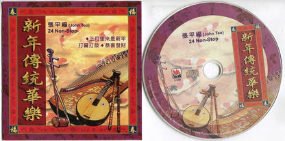 Singapore John Teo 24 Non-Stop Chinese New Year Instrumental Music CD FCS5536