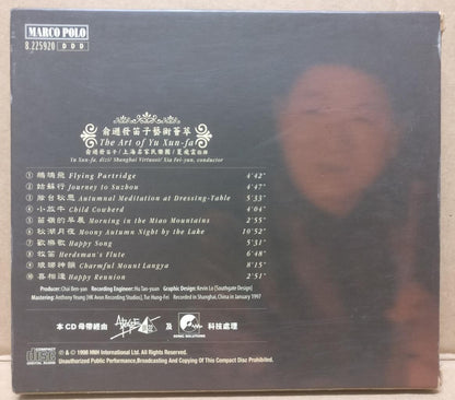 China Yu Xun Fa 俞遜發 笛子 1998 Chinese Instrumental Music CD FCB1678