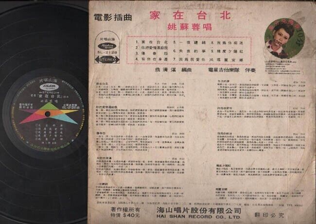 Taiwan Yao Su Rong 姚蘇蓉 姚苏蓉 & Electric Star Guitar Band Chinese 12" LP CLP2314