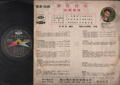 Taiwan Yao Su Rong 姚蘇蓉 姚苏蓉 & Electric Star Guitar Band Chinese 12" LP CLP2314
