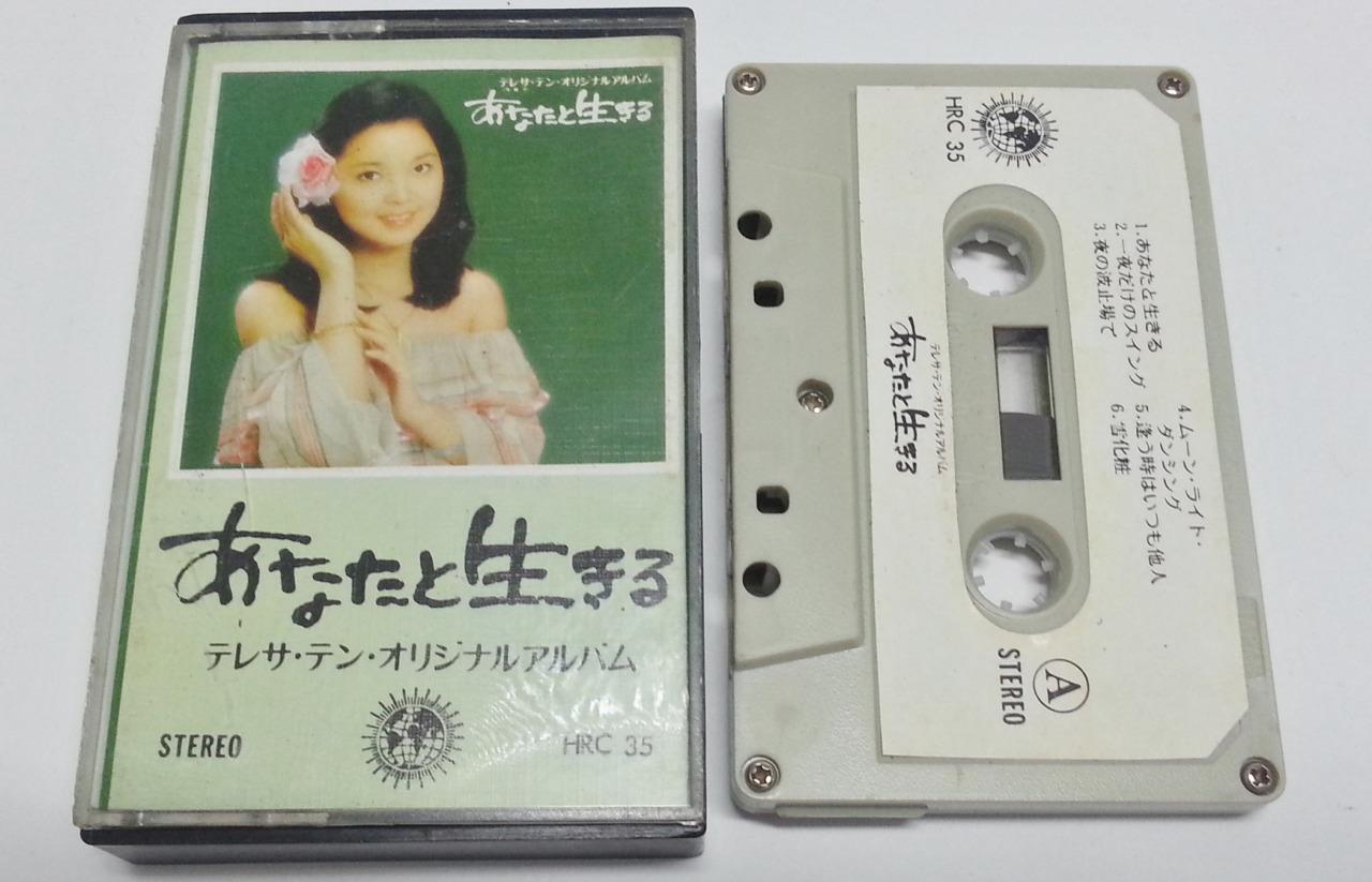 Taiwan Teresa Teng 邓丽君 あなたと生きる Rare Japanese Universal Cassette 卡帶 磁帶 CS1207