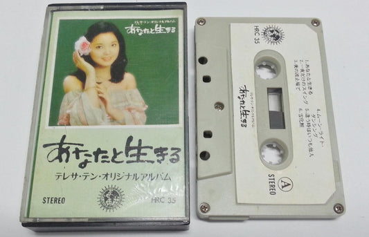 Taiwan Teresa Teng 邓丽君 あなたと生きる Rare Japanese Universal Cassette 卡帶 磁帶 CS1207