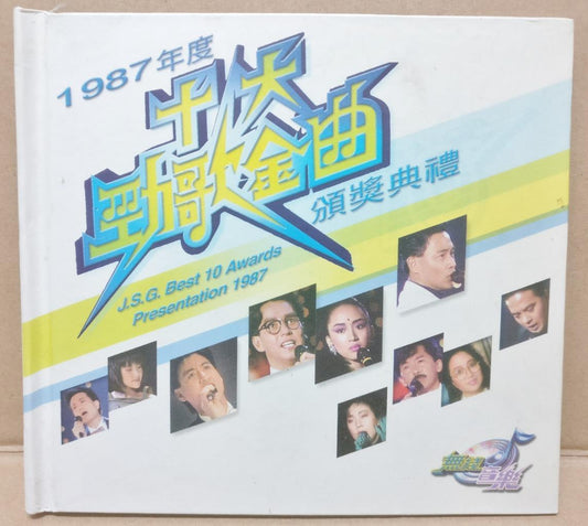 HK TVB Best 1987 Anita Mui Leslie Cheung 梅艷芳 梅艳芳 张国荣 张学友 Video 2x VCD FCB1663