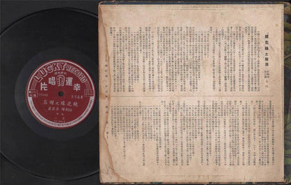 Rare HK Wu Jun Li & Yam Kim Fai 任劍輝 任剑辉 Cantonese Opera 10" Chinese LP CLP4394