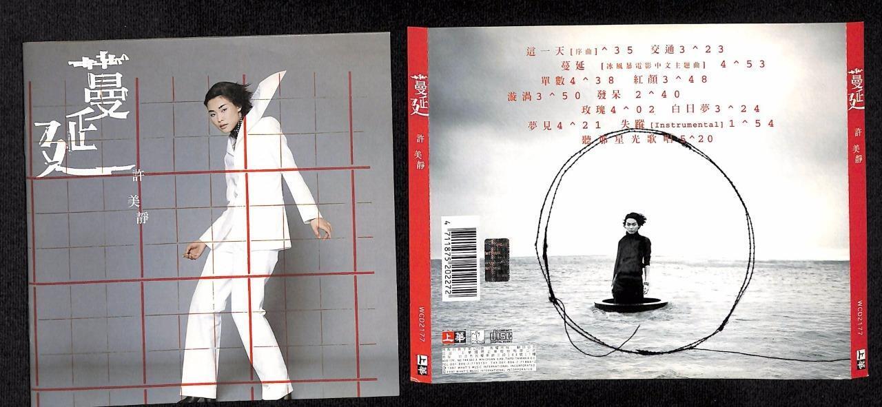 Mega Rare Singapore Mavis Hee 许美静 1997 蔓延 冰风暴电影中文主题曲 Taiwan CD FCS9252