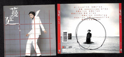 Mega Rare Singapore Mavis Hee 许美静 1997 蔓延 冰风暴电影中文主题曲 Taiwan CD FCS9252