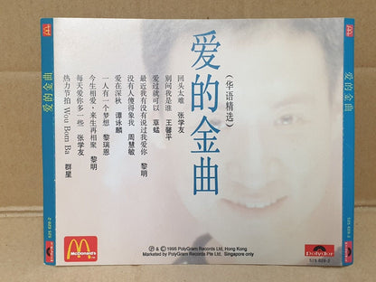 Various Artists Jacky Cheung 张学友 谭咏麟 周慧敏 1995 Singapore Chinese 2x CD (FCS10151)