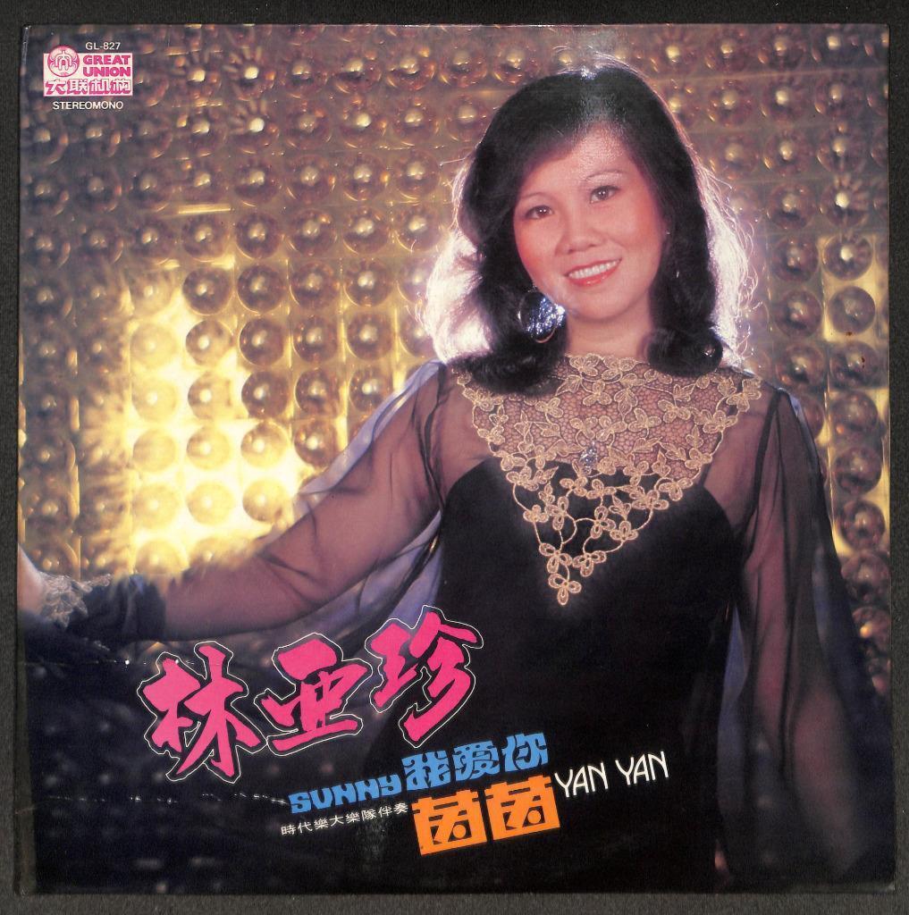 Rare Singapore Yin Yin 茵茵 & Stylers Band 林亚珍 Malaysia Chinese 12” LP CLP5466