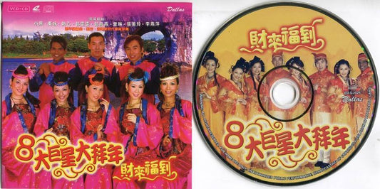 Malaysia Yao Yi 姚乙 风采姐妹 & Stylers Band New Year Songs CD + VCD FCS5079