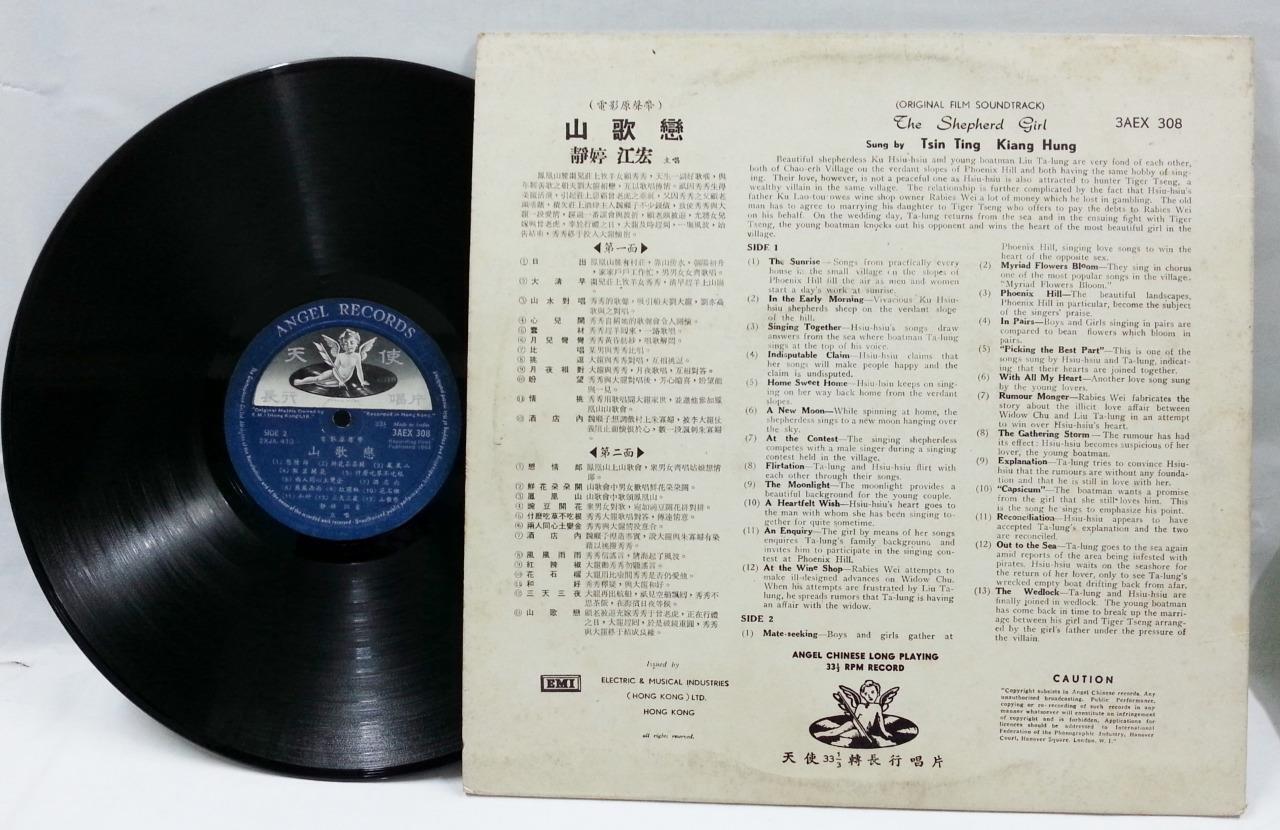 China Hong Kong Tsin Ting Kiang Hung 静婷 江宏 山歌恋 OST Chinese LP 12" CLP4704