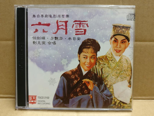 Hong Kong Cantonese Chinese Opera OST 六月雪 粤剧 1991 任劍輝 芳艷芬 任剑辉 方艳芬 2x CD FCB1819