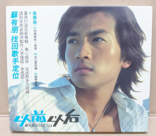 Taiwan 小虎队 Alec Su Yong Peng 苏有朋 2004 Rare Singapore Chinese CD FCB1650