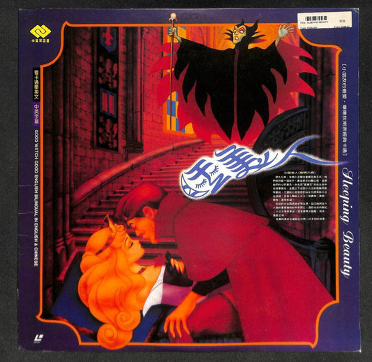 Mega Rare Cartoon Animation Movie Sleeping Beauty 睡美⼈ Taiwan Laserdisc LD LD1497