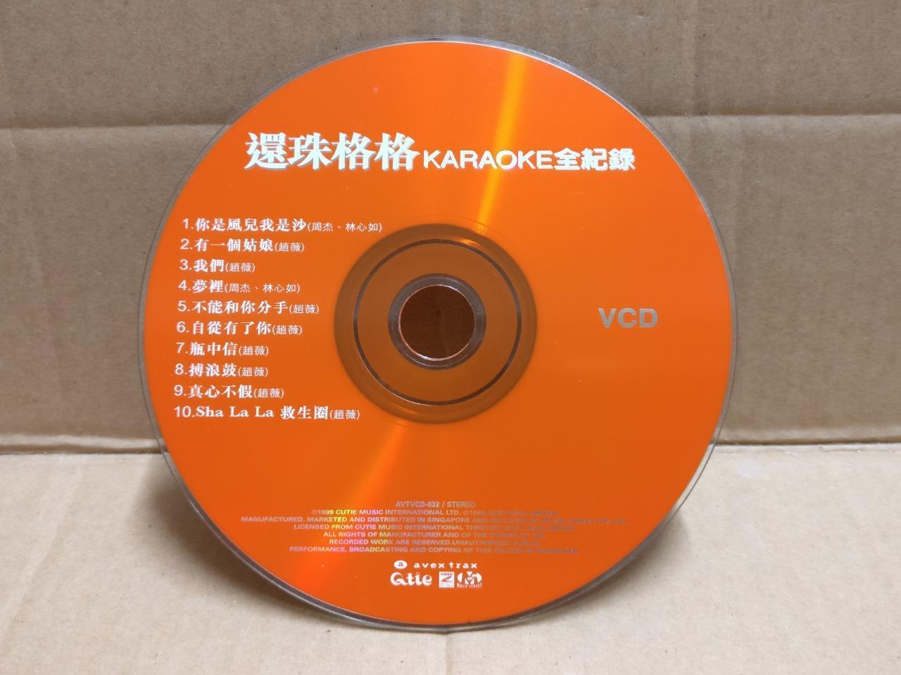 China Drama 还珠格格 Vicki Zhao 赵薇 1999 Singapore Karaoke Chinese Video VCD FCS10020