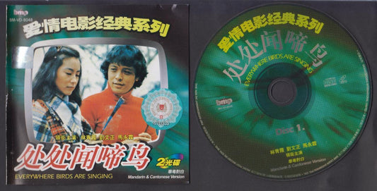 Taiwan Movie 处处闻啼鸟 林青霞 刘文正 Singapore Chinese Video CD 2x VCD FCS6763