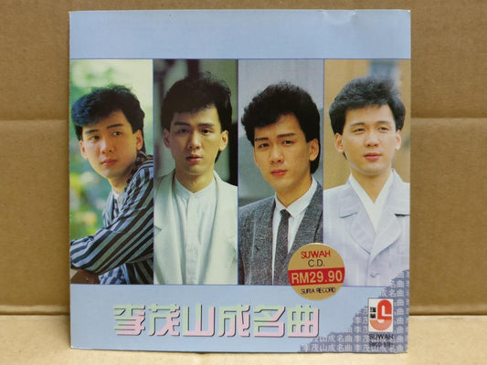 Taiwan Li Mao Shan 李茂山 无言的结局 深深的爱 1991 Rare Malaysia Chinese CD FCS9843
