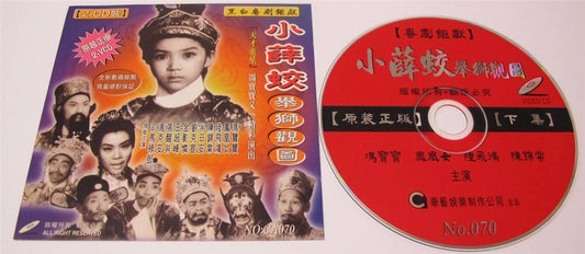 HK  Fung Bo Bo 冯宝宝 凤凰女 馮寶寶 鳳凰女粤剧 Chinese Cantonese Opera 2x VCD Video CD FCS1444