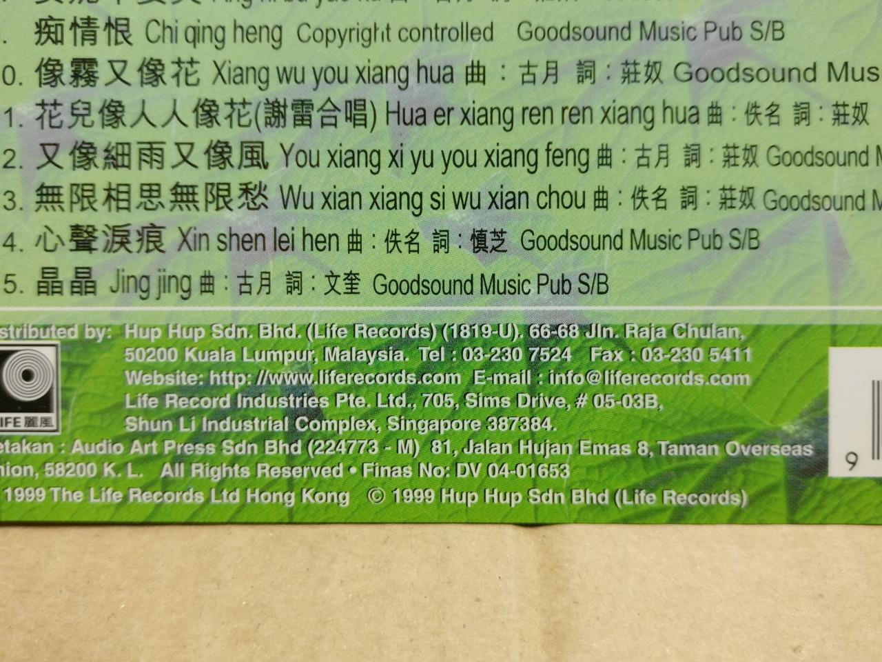 Taiwan Yao Su Rong 姚苏蓉 1999 Singapore Karaoke Chinese Video VCD FCS10021