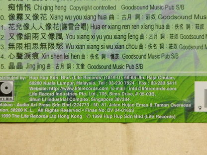 Taiwan Yao Su Rong 姚苏蓉 1999 Singapore Karaoke Chinese Video VCD FCS10021