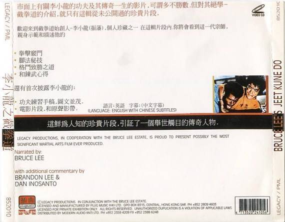 Rare Hong Kong Bruce Lee 李⼩龙 Jeet Kune Do Singapore Censor Sticker VCD FCS6324