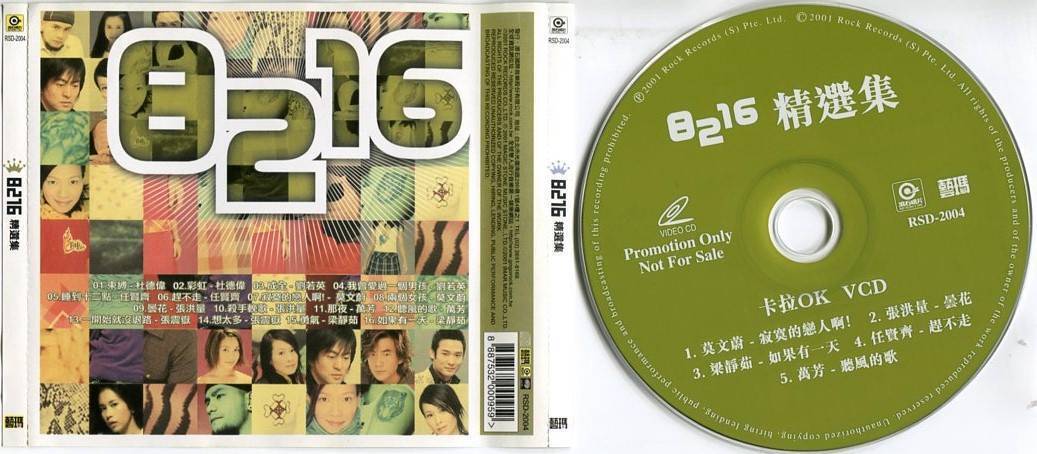 Alex To Wan Fang Liu Luo Ying Various Artists 2001 Taiwan CD+Promo VCD FCS5136