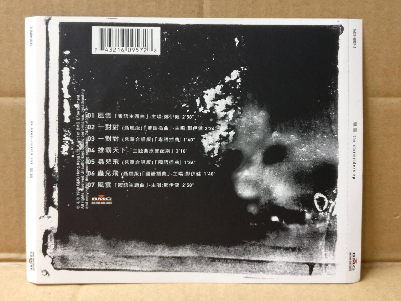 Hong Kong Ekin Cheng 郑伊健 风云 Stormriders EP OST 1998 CD + Video VCD FCS9483