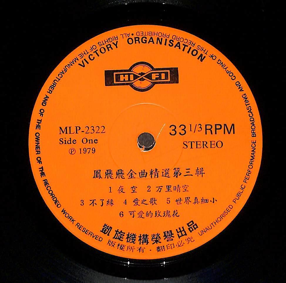 Taiwan Feng Fei Fei 凤飞飞 夜空 可爱的玫瑰花 巧合 1979 Rare Singapore Chinese LP CLP5492