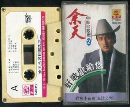 Taiwan Yu Tian 余天 1989 Vol.2 New Southern Records Malaysia Cassette 卡帶 磁帶 CS522