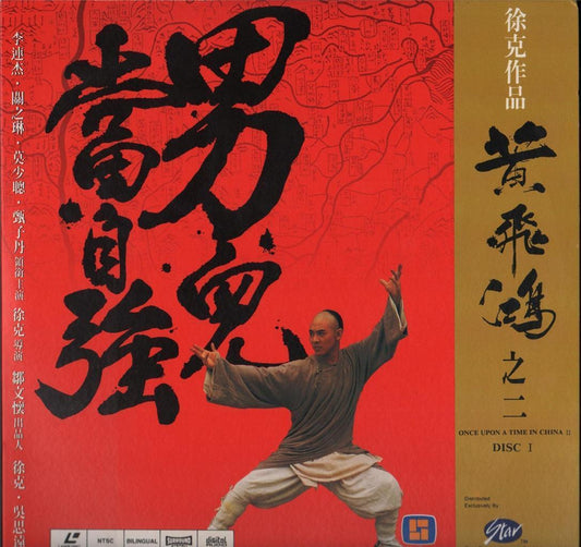 Hong Kong Movie Once Upon A Time In China 2 Jet Li 2x Laserdisc LD563/564