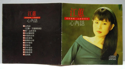 Taiwan Jiang Hui 江惠 心内话 Rare Sanyo Japan CD FCS1439