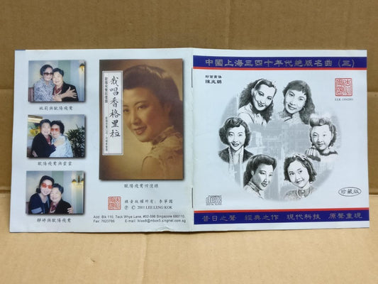 China Zhou Xuan Chang Loo 周璇 张露 姚莉 吴莺音 2001 Rare Singapore Chinese CD FCS9944