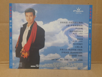 Hong Kong Adam Cheng 郑少秋 鄭少秋 笑看风云 1995 US Chinese CD (FCS10170)
