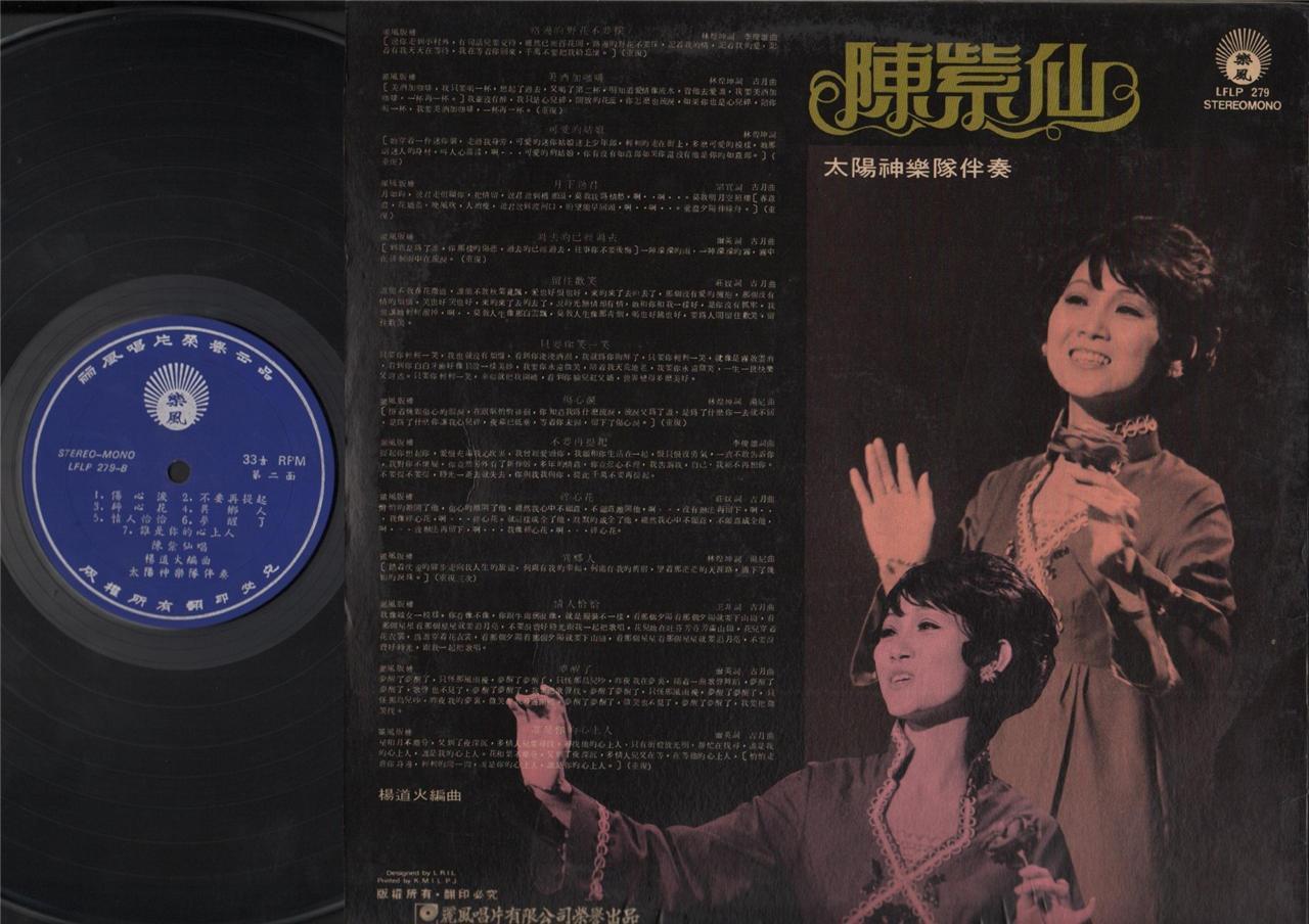 Rare Singapore Chen Xi Xian 陈紫仙 & Apollo Band Chinese LP Pop Life 12" CLP3771