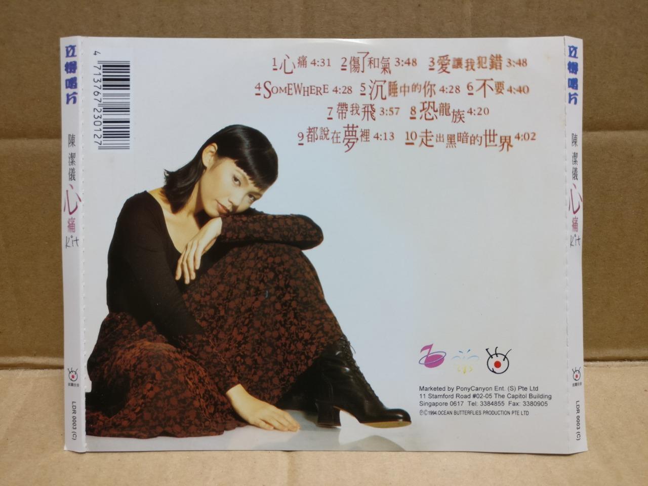 Singapore Kit Chan 陈洁仪 心痛 1994 Chinese CD FCS10013
