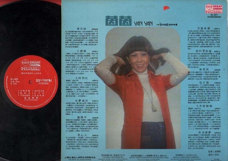 Singapore Yan Yan 茵茵 & Styler Band 车衣妹 Malaysia Cantonese 12" Chinese LP CLP1518