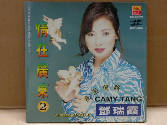 Hong Kong Camy Tang & Stylers Band 鄧邓瑞霞 粤语歌 漫漫前路 Singapore Chinese CD FCS9741