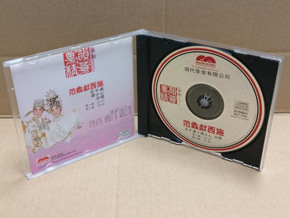 HK Cantonese Chinese Opera 范螽献西施 粤劇 粤剧 梁少芯  文千歲 文千岁 Rare Japan CD FCB1799