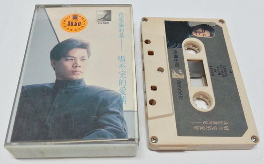 Malaysia Eric Moo Wu Qi Xian 巫啟賢 1987 Singapore Cassette 卡帶 磁帶 CS1265