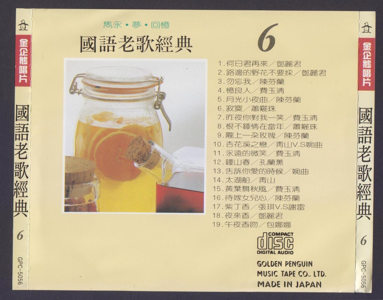 Taiwan 邓丽君 Teresa Teng Fei Yu Qing Qing Shan Xiao Li Zhu (6) Japan CD FCS5896