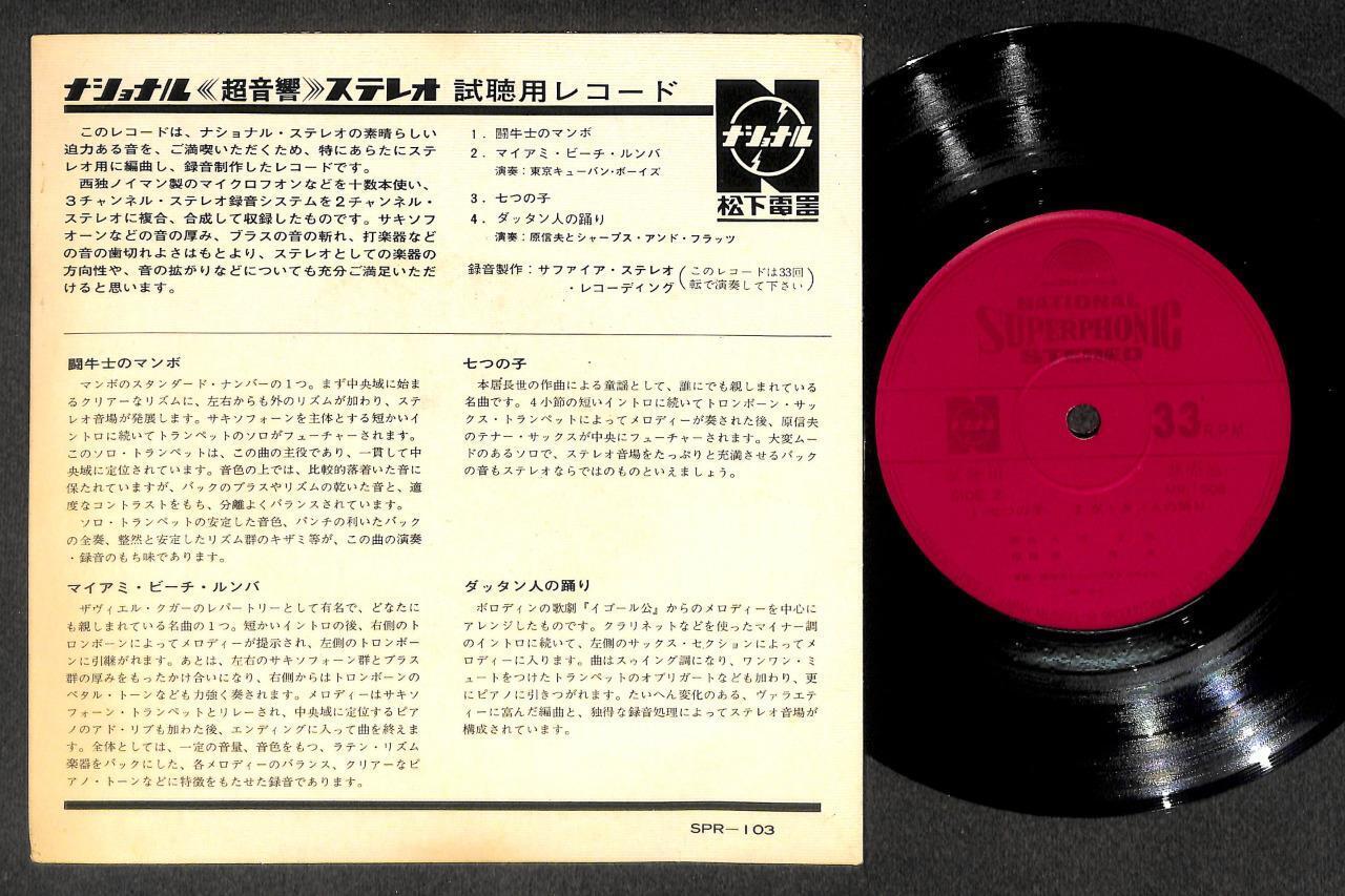 Mega Rare Japan National Stereo Ensemble Demo Music 超音响试听用 7" CEP3181