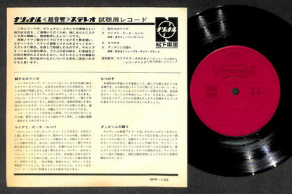 Mega Rare Japan National Stereo Ensemble Demo Music 超音响试听用 7" CEP3181