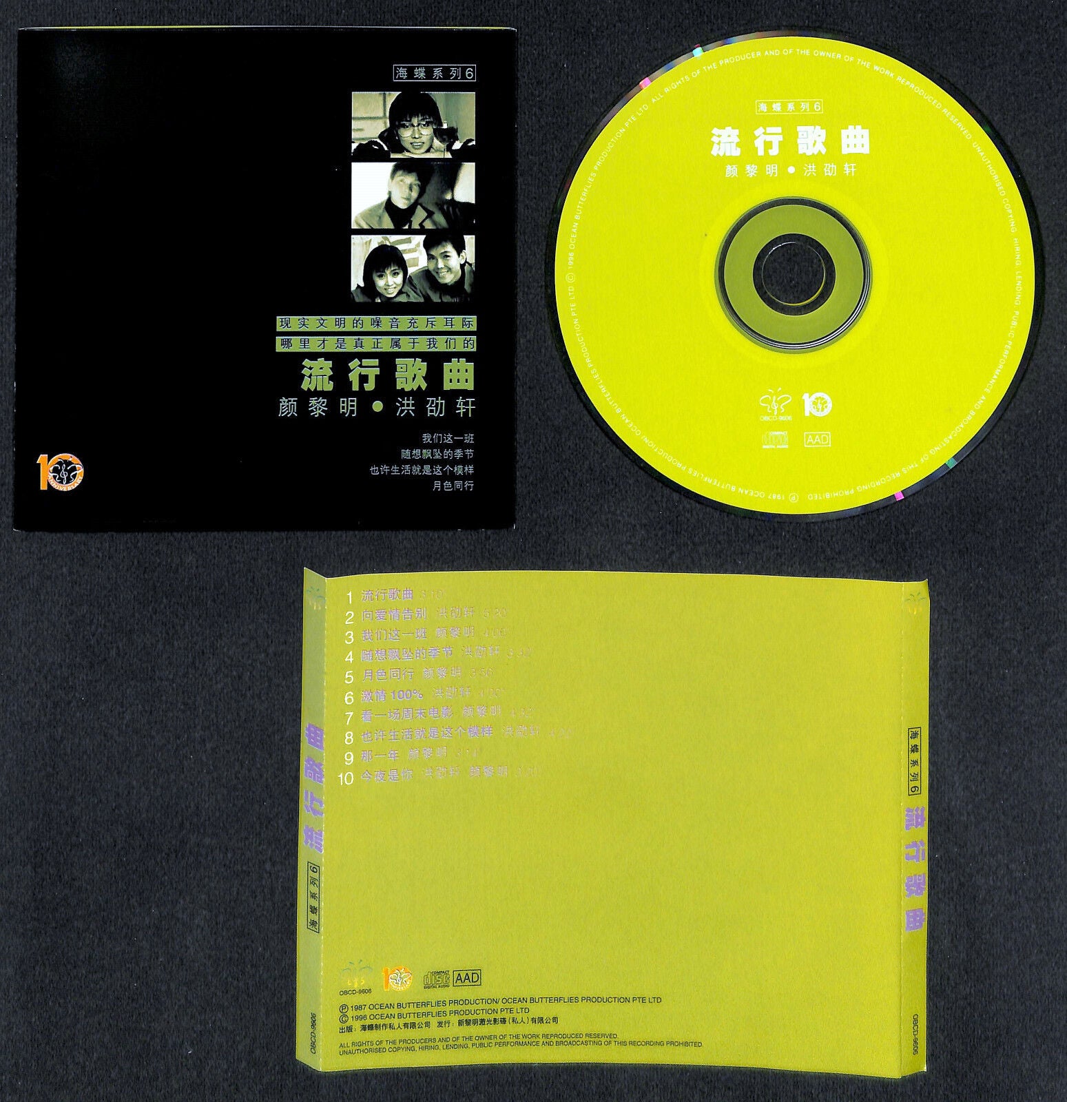 Singapore Xin Yao CD 新加坡 新谣　海碟系列6  颜黎明 洪劭轩 我们这一班 1987 CD FCS8222