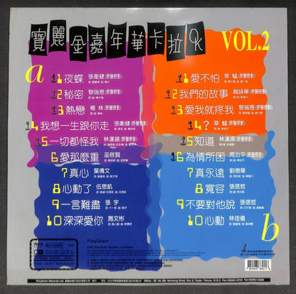 Chinese Karaoke 张卫健 黎瑞恩 刘德华 草蜢 杨林 张宇 张信哲 Jeff Chang 1996 Taiwan Laserdisc LD1641