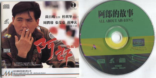 HK Motorcycle Racing Movie Chow Yun Fat 阿朗的故事 周润发 张艾嘉 Video CD 2x VCD FCS321