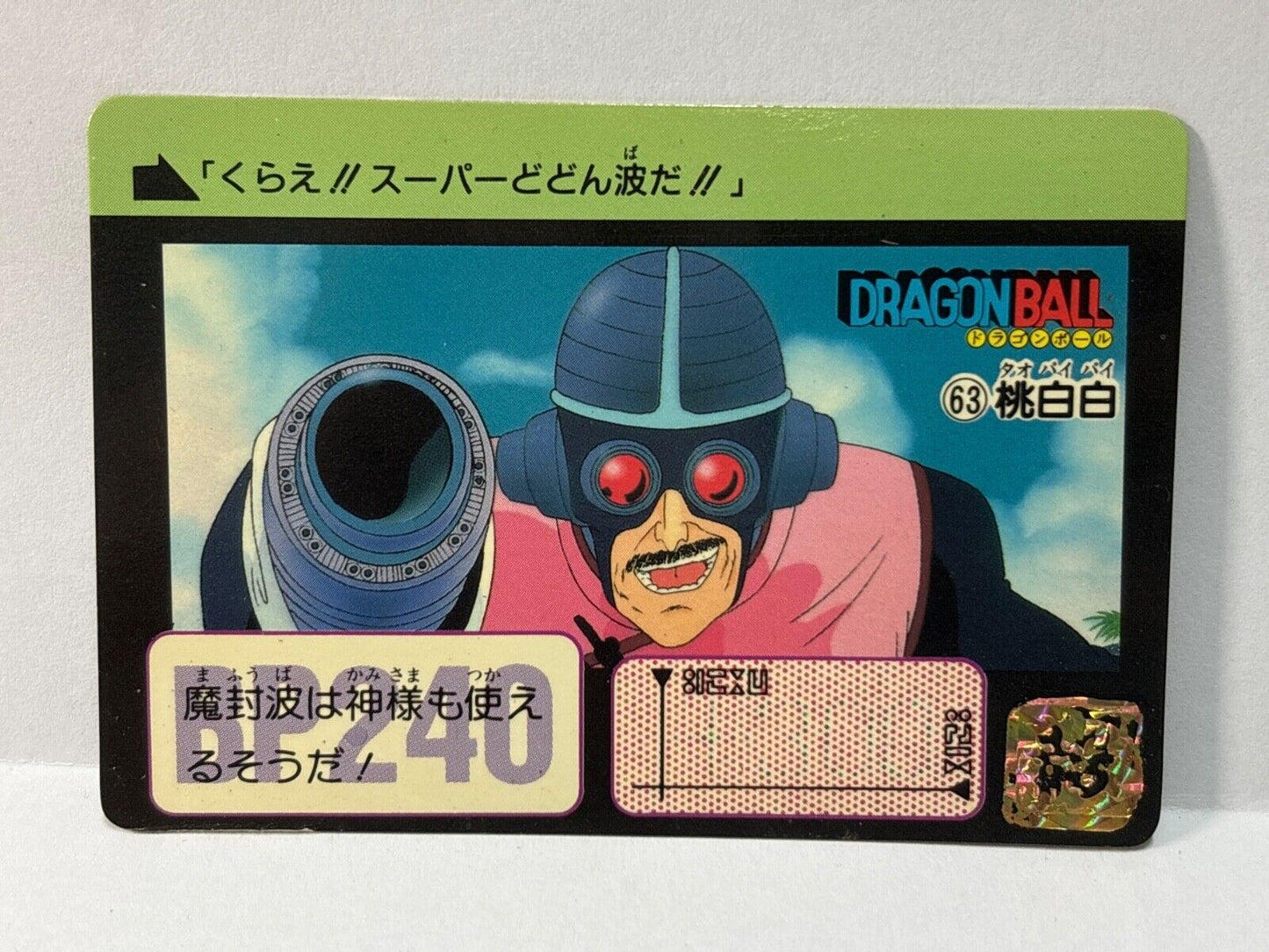 Dragon Ball Z Carddass Card (63) Bandai  Hong Kong (ZZ308)